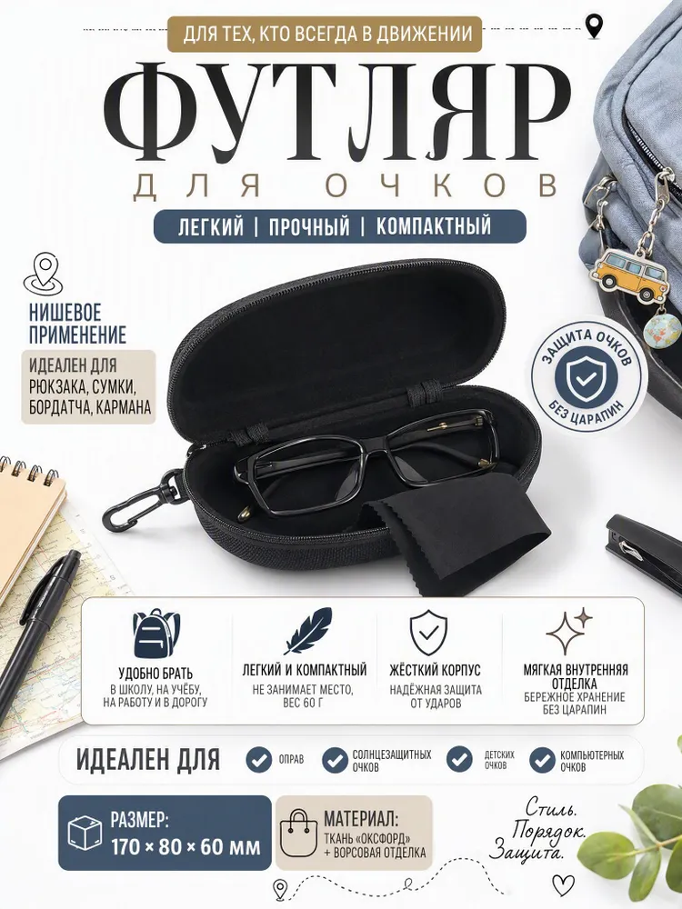 Футляр для очков для женщин и мужчин, чехол на молнии с карабином, черный, защитный кейс, дорожный футляр, для путешествий и походов, черный