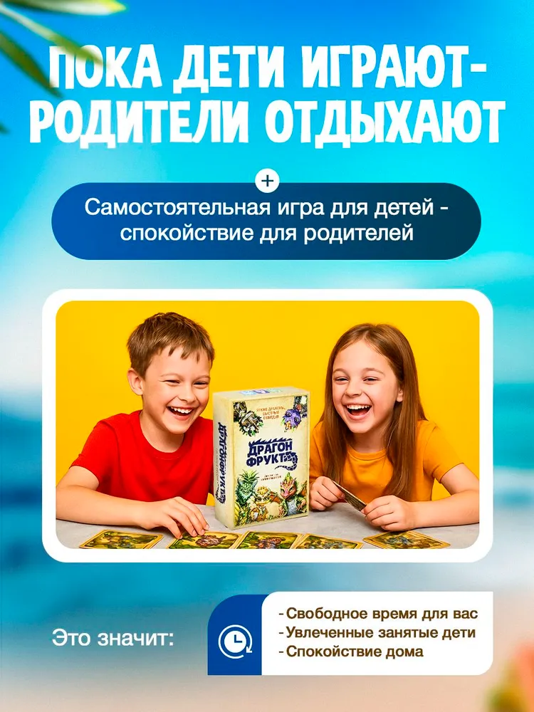 Настольная игра Драгонфрукт, для всей семьи, детей и взрослых, вариант, фото 6