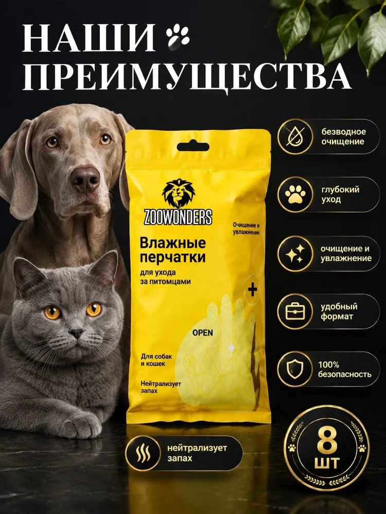 Салфетки перчатки влажные для шерсти кошек и собак, вариант, фото 3
