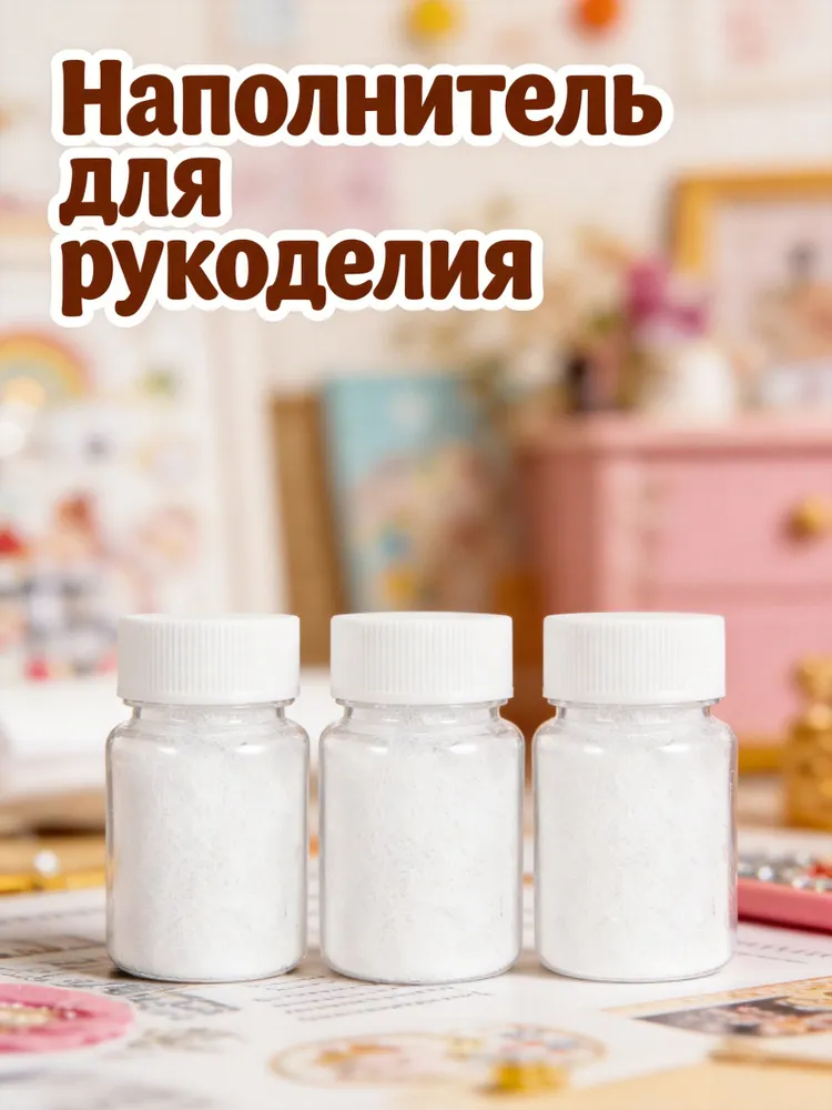 Белый флокационный порошок из натуральных материалов для декора, набор из 3 бутылочек, белый
