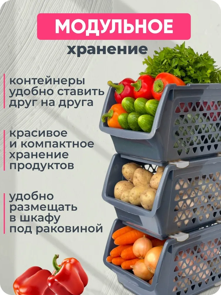 Контейнер корзина ящик для хранения овощей и фруктов, вариант, фото 5