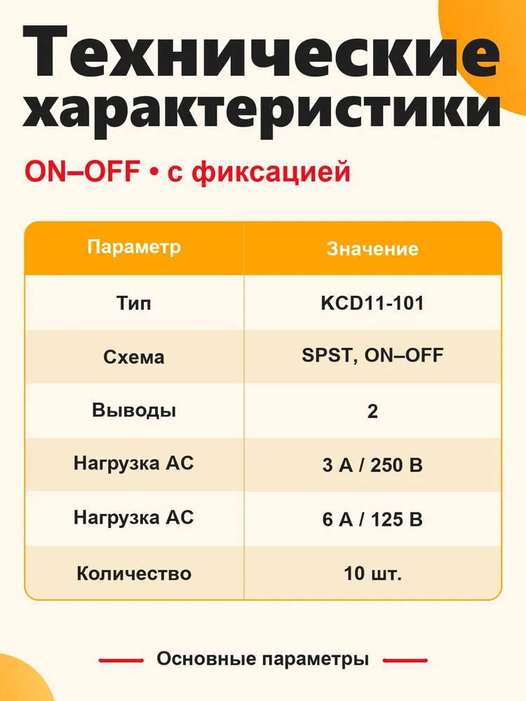Тумблер выключатель KCD11-101 ON-OFF 3А 250В AC / 6А 125В AC 10 шт AC 2pin (15x10 мм), Черный, 15x10 мм, 10 шт, фото 3