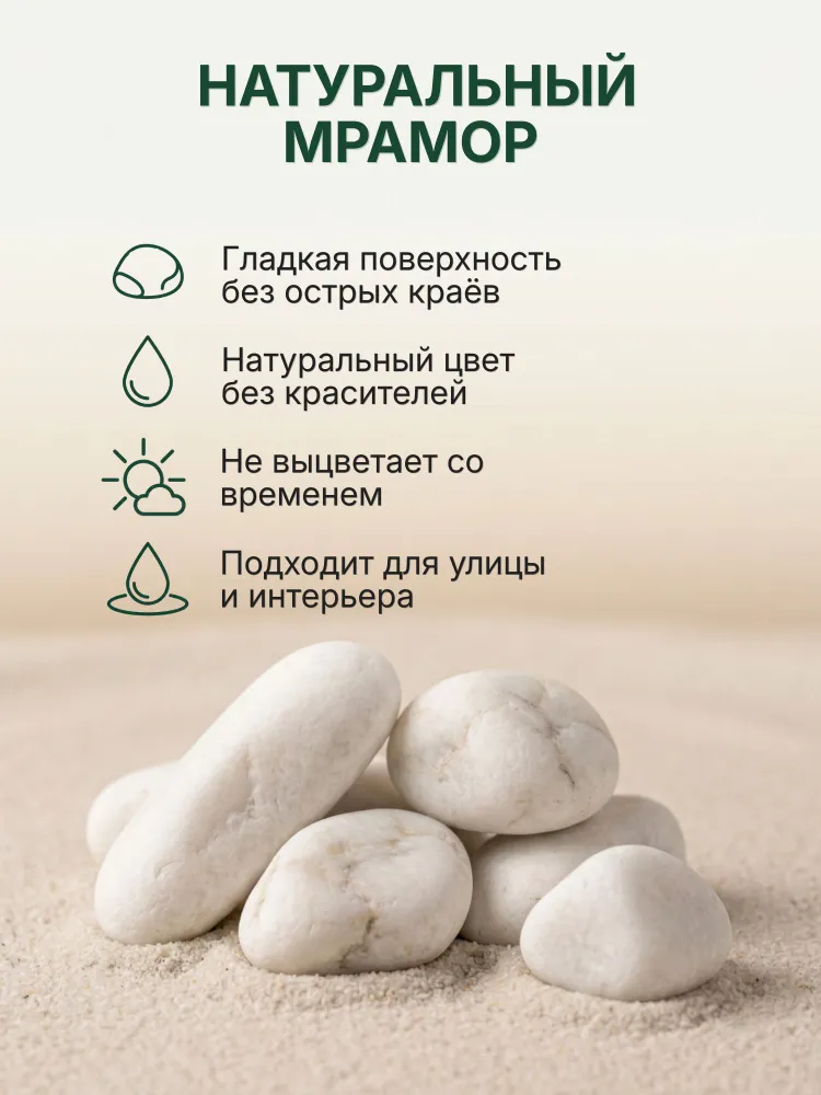 Мраморная галька белая фр 20-40мм мешок (1кг) камни для аквариума, камни декоративные для цветов, щебень декоративный, 1 кг, фото 5