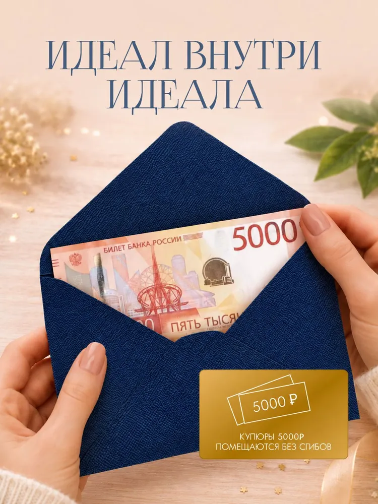 Подарочный конверт с печатью для денег, открыток, приглашений на свадьбу и поздравлений синий, синий, фото 2