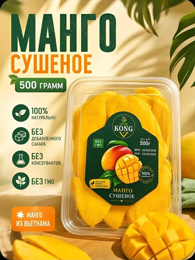 Манго сушеное без сахара натуральное 500 гр, 500 г