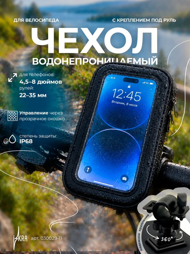 Водонепроницаемый чехол на молнии для смартфона с креплением на руль мотоцикла/велосипеда, вариант