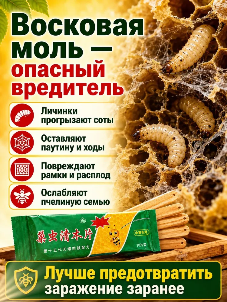 средство от восковой моли для улья, пластины для пчел 2 упаковки, вариант, фото 2