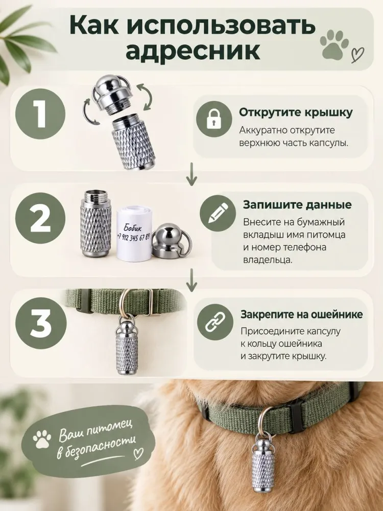 Адресник-капсула для собак и кошек, брелок с запиской, цвет серебряный,2 шт ., 2 шт, фото 4