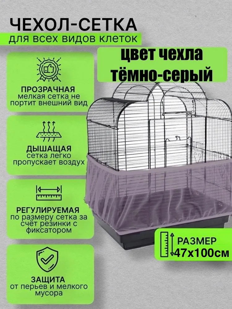 сетка-чехол 47/100см, вариант