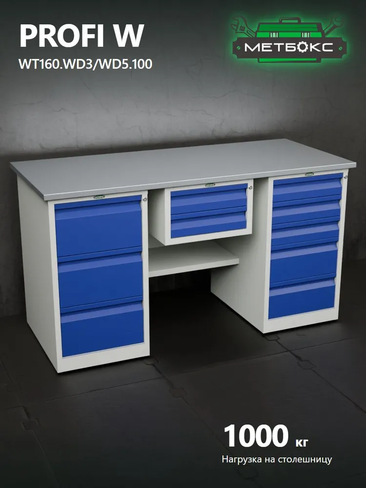 Верстак слесарный Практик Profi WT160.WD3/WD5.100, слесарный WD5.100