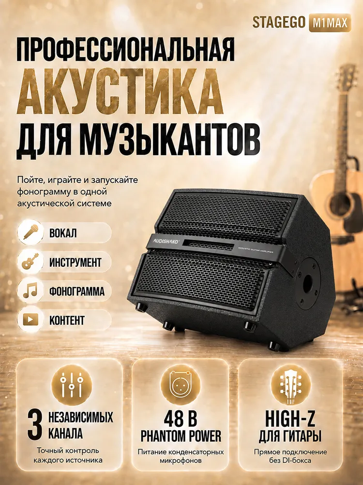 Гитарный комбоусилитель,портативная беспроводная колонка,AUDISHAKO M1MAX динамик 8, 300 Вт Max, 3 независимых канала, Bluetooth, вход High-Z, для гитары, вокала и OTG, 300 Вт, фото 2