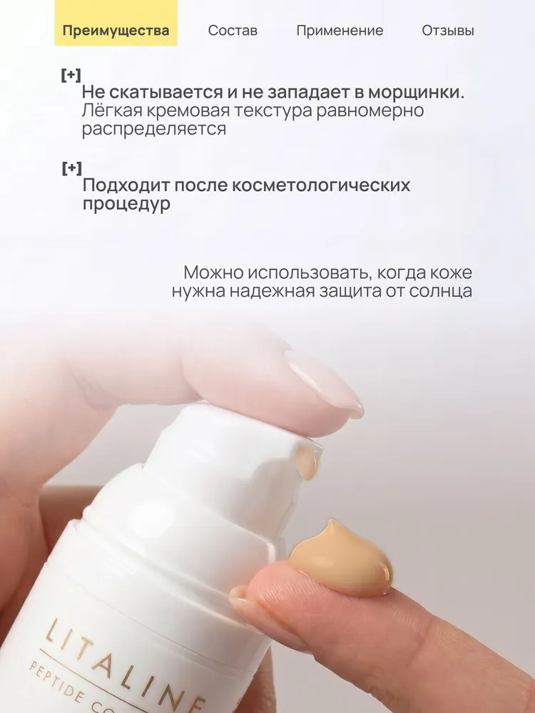 DD-крем LITALINE с пептидами SPF 40 тональный увлажняющий для сухой и нормальной кожи лица антивозрастной, вариант, фото 3