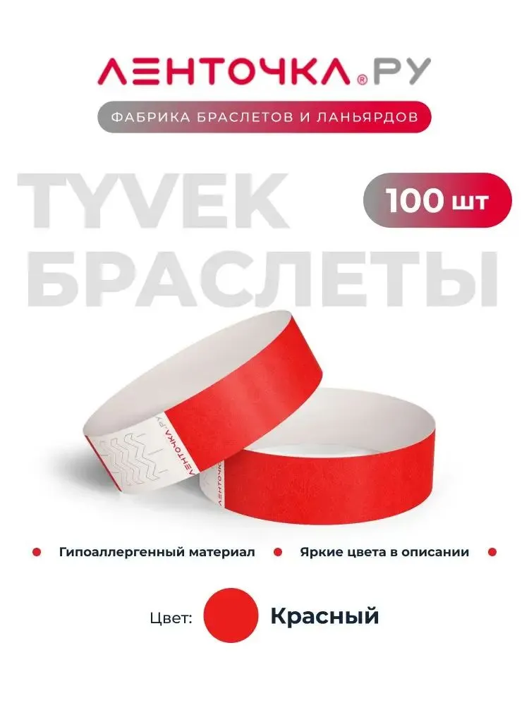 Ленточка РУ Контрольный браслет, листов: 10, вариант