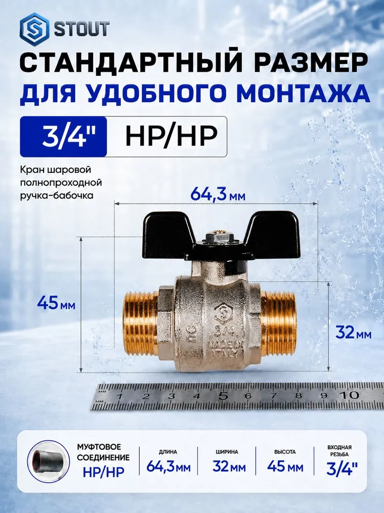 Кран шаровой STOUT полнопроходной с американкой 3/4" ВР/НР ручка-бабочка, вариант, фото 4