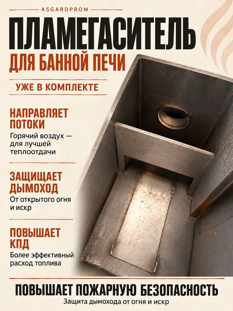 Печь банная AsgardProm СТАЛЬ 8 мм, для парной до 20 кубов, вес 90 кг, длина дров до 40 см, на 130 кг камней, чугунная дверь Торговой марки ComfortProm (Республика Беларусь), 90 кг, 130 кг, фото 3