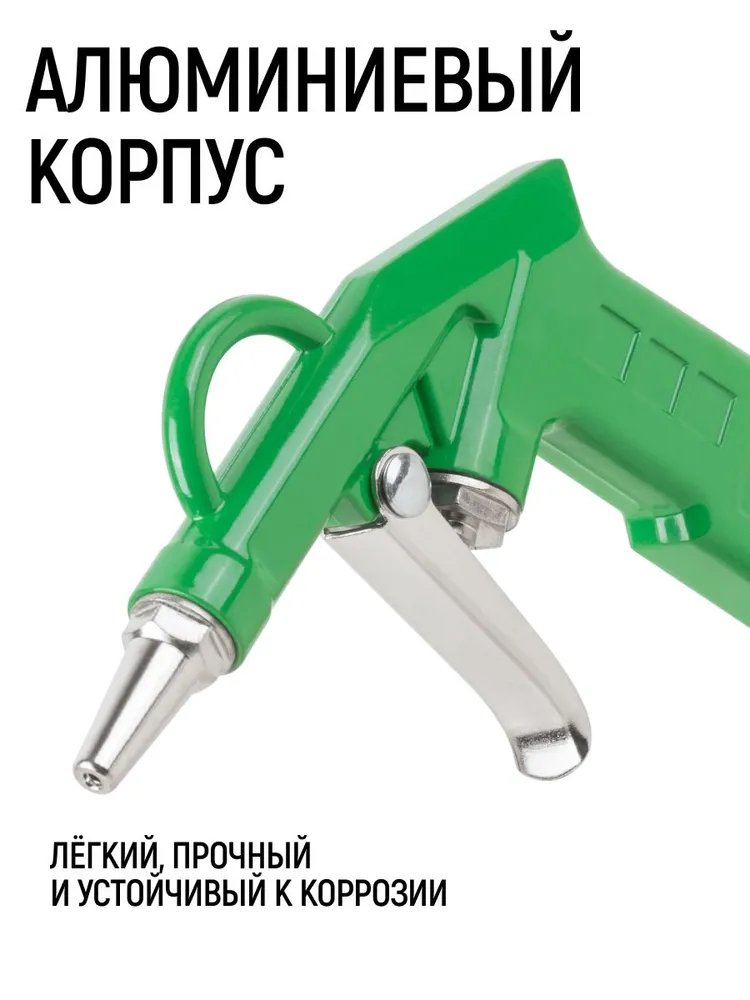 Продувочный пистолет с насадками 100 мм + 215 мм для компрессора, внешняя резьба 1/4" + адаптеры "елочка" и быстросъемный FIT, вариант, фото 4
