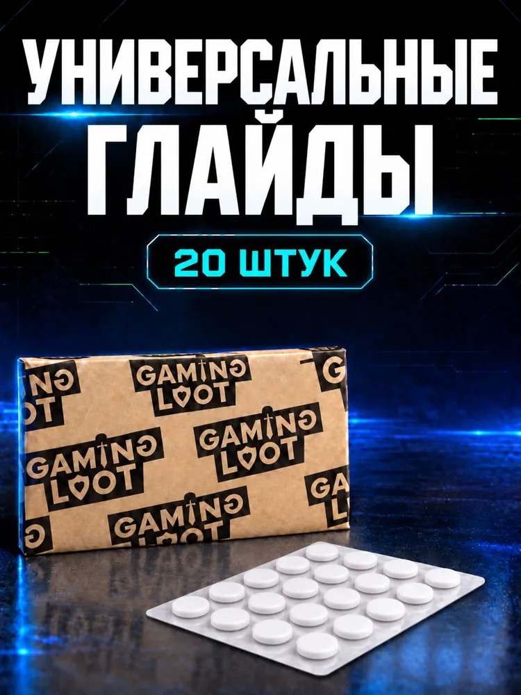 Глайды для мышки универсальные тефлоновые набор 20 шт, 20 шт, фото 2
