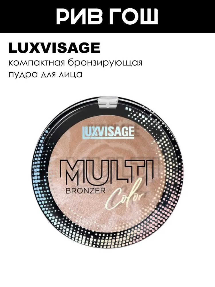 LUXVISAGE Бронзер для лица Multi Color, 8 г, Универсальный, 8 г
