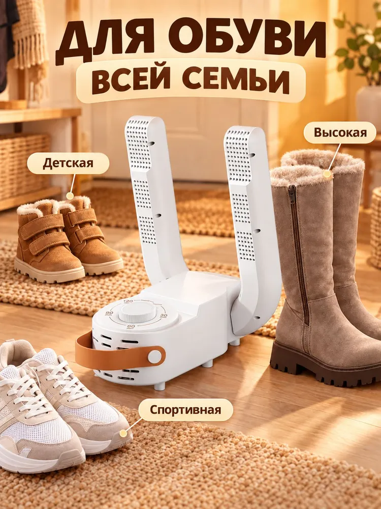 Сушилка для обуви электрическая с таймером от сети складная, вариант, фото 4