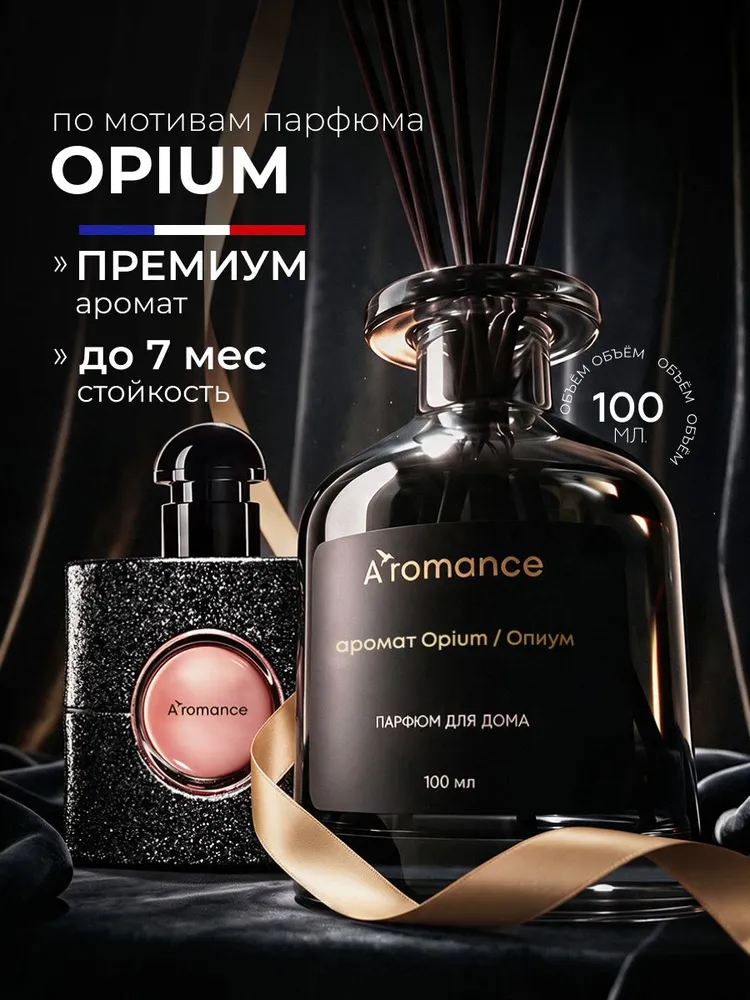 Аромадиффузор/Диффузор для дома / ароматизатор для дома с палочками Opium 100 мл Aromance-store, 100 мл