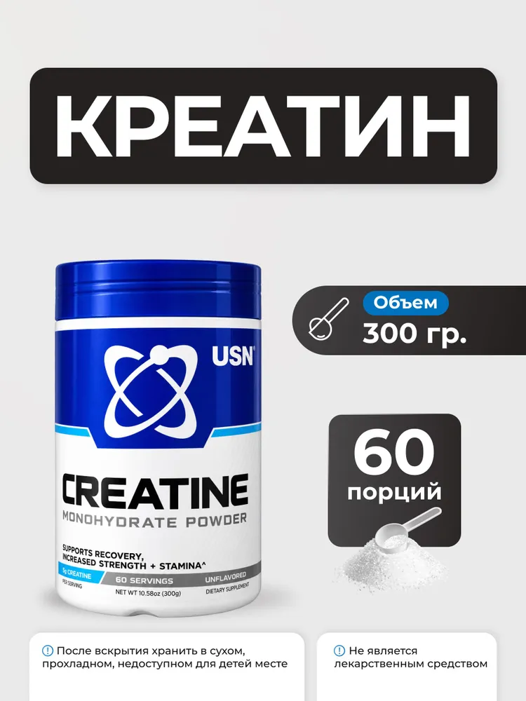 Креатин USN Pure Creatine Monohydrate 200 гр БАД, 300 г