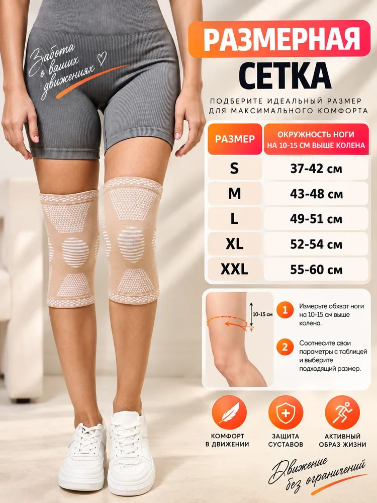 Бандаж на коленный сустав S (1 штука) Super Feet, Наколенник для суставов ортопедический, Бандаж на колено бежевый, Эластичный компрессионный, бежевый, фото 2