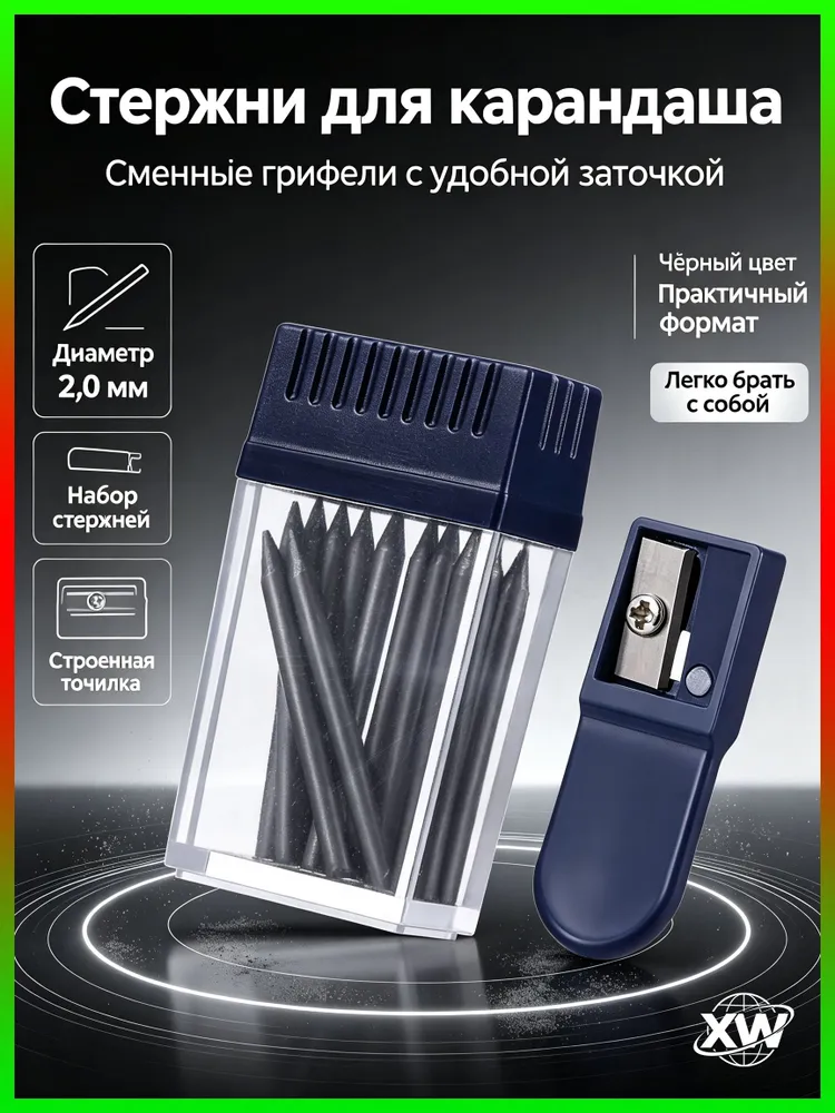 Грифель для циркуля 2 мм, 1 шт., 1 шт
