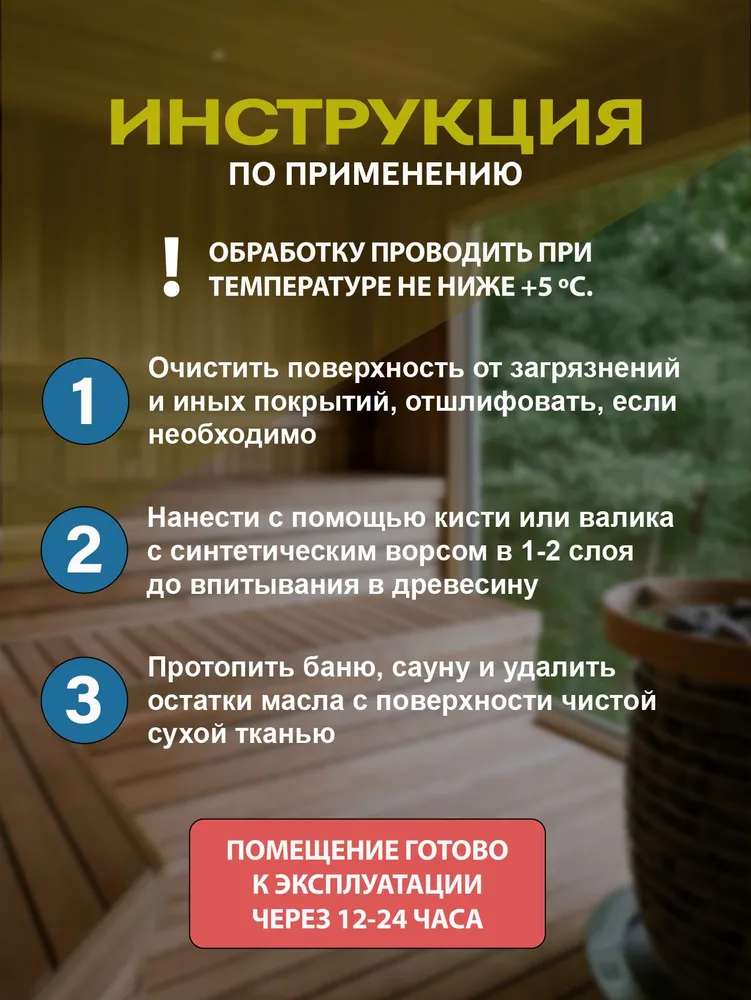 Масло деревозащитное для полков в банях и саунах UpGUARD T1 0,25 л. Водооталкивающее, без запаха., 250 мл, фото 4