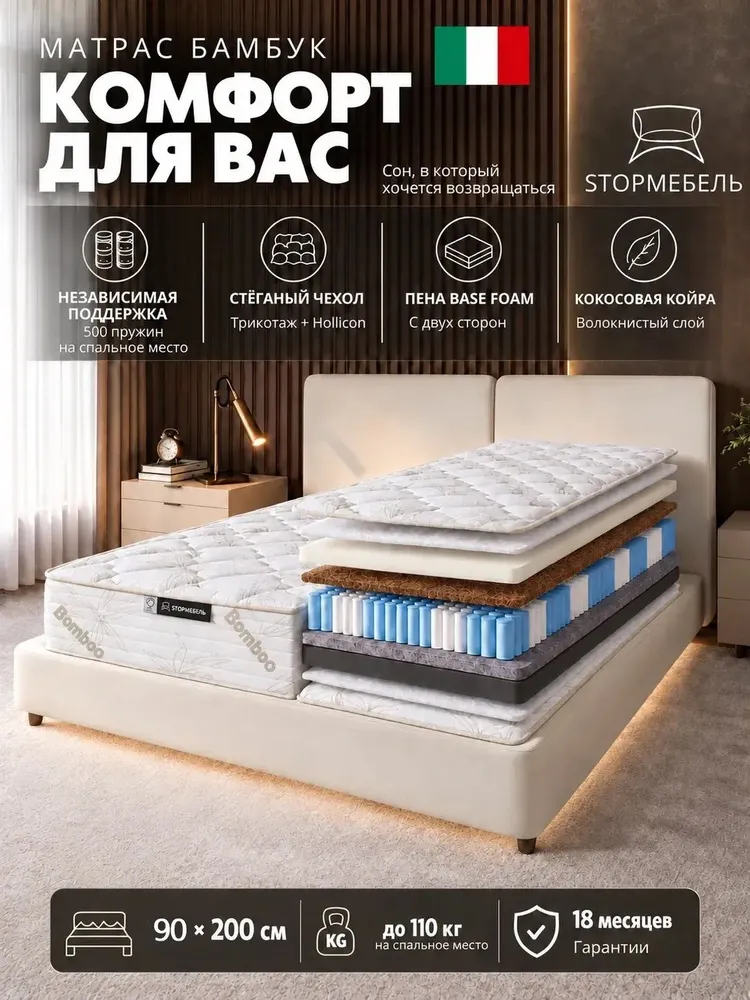 Матрас ортопедический Бамбук 90х200 см, независимые пружины., 90x200 см