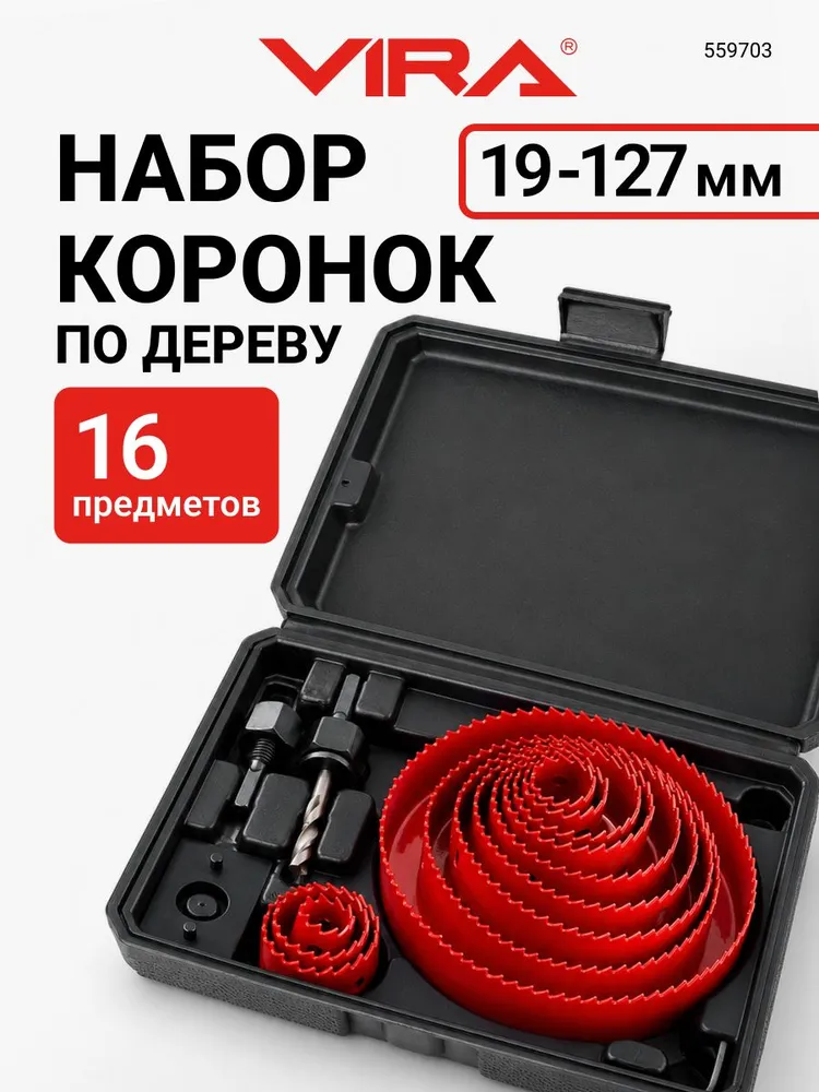 Набор коронок по дереву 19 - 64 мм 11 предметов VIRA, 127 16