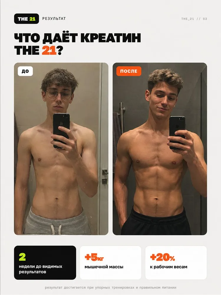 Креатин моногидрат порошок The 21 Creatine monohydrate, без вкуса, нейтральный, банка 300 гр / 50 порций, 300 г, фото 3