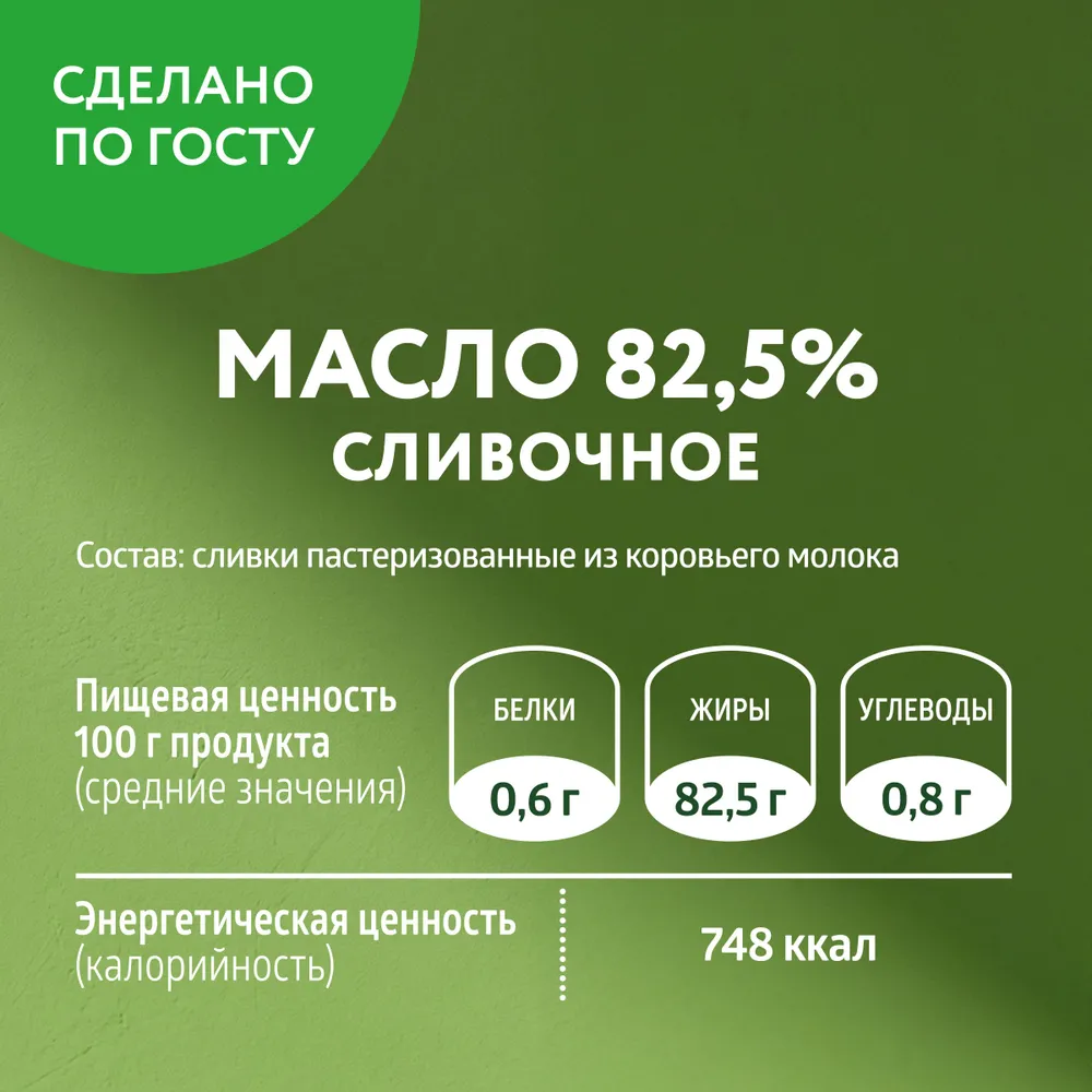 Масло сливочное ЭкоНива 82.5% 180г, 350 г, фото 6