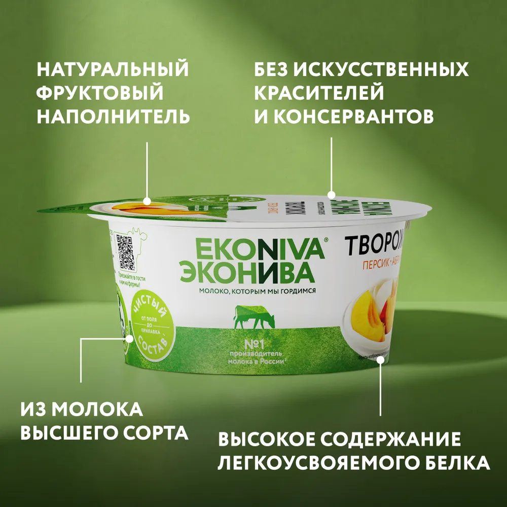 Творожок с персиком и абрикосом 5% 125 г, ЭкоНива, 125 г, фото 3