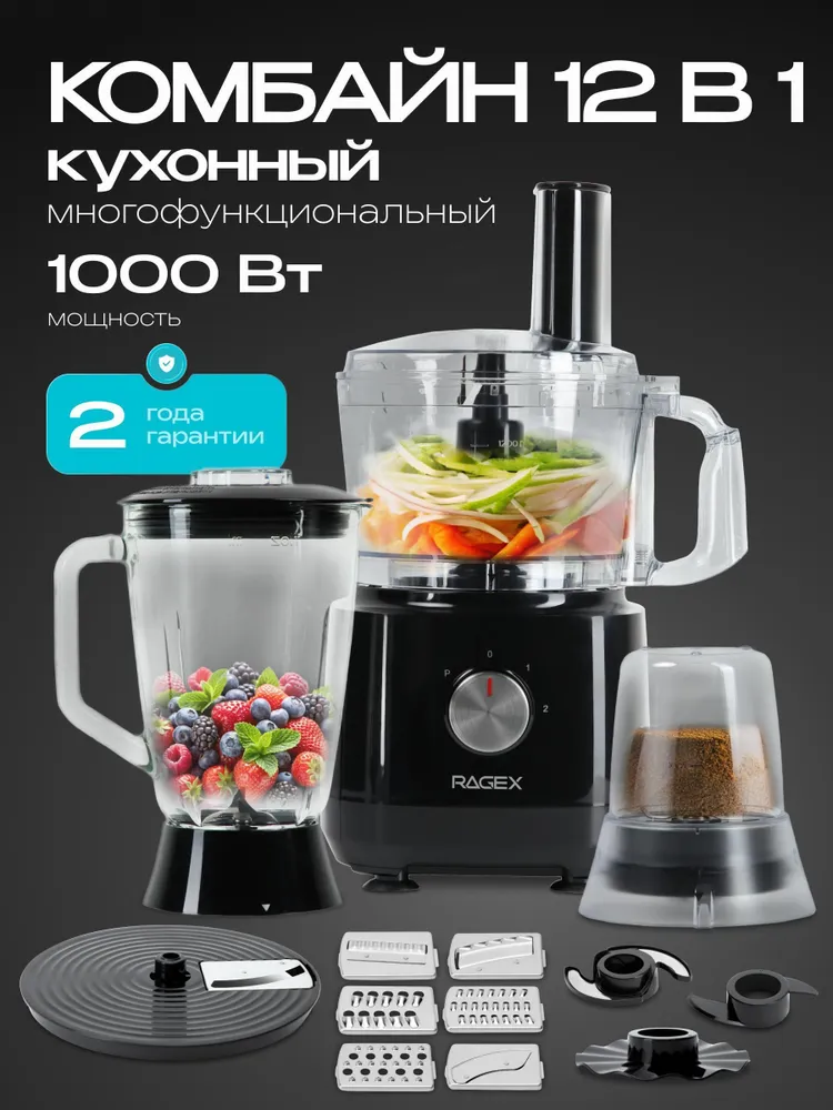 Кухонный комбайн RAGEX R103-000 Black, черный