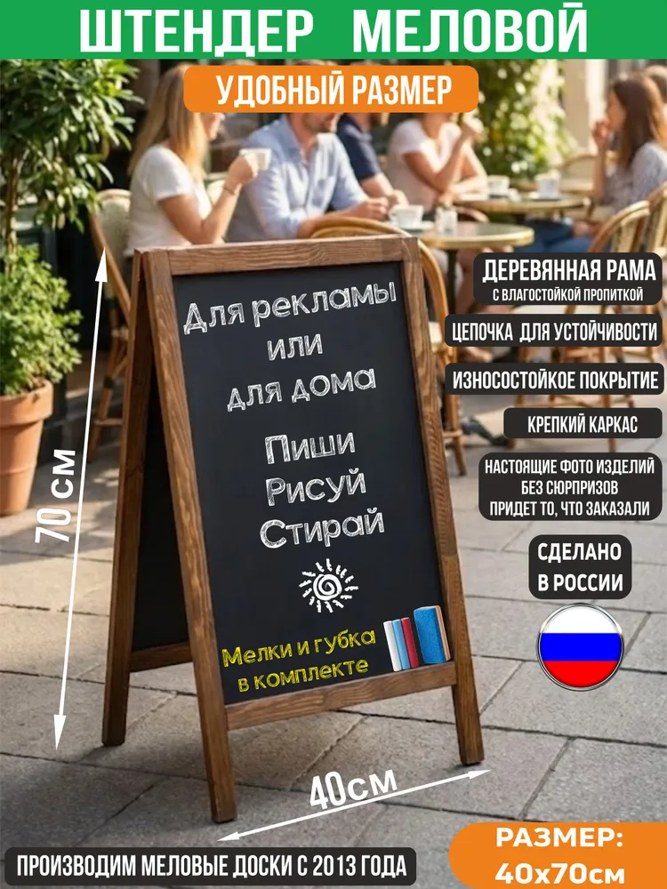Меловой штендер 70х40см для рисования, для кафе, МНОГОМЕЛА, 70x40 см