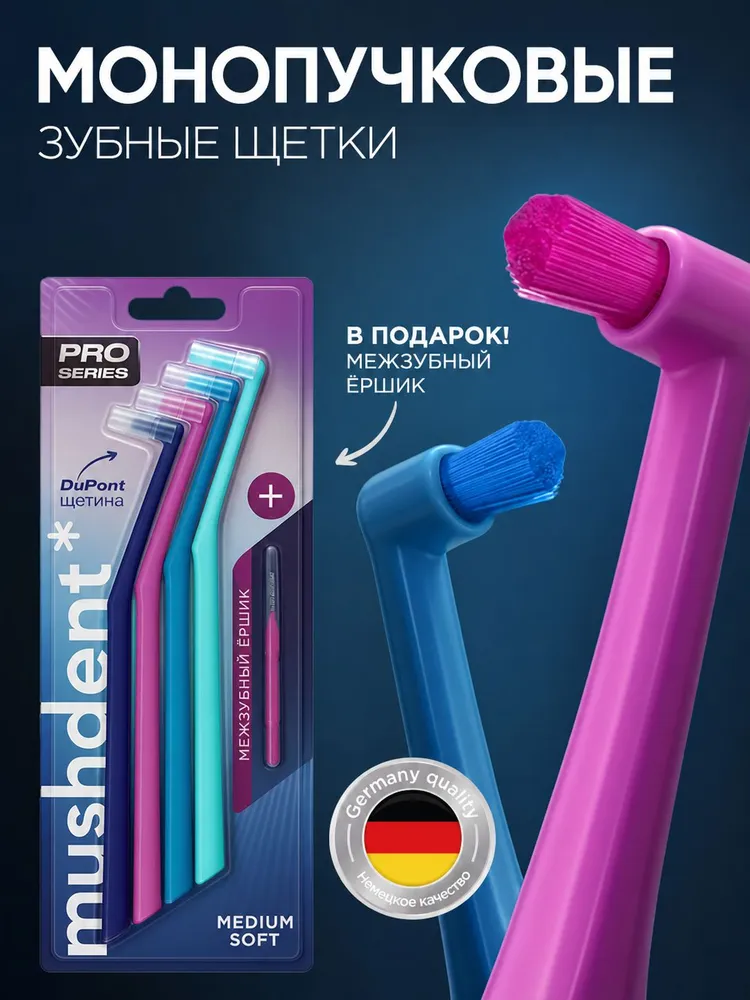 Монопучковая зубная щетка 4 шт., 4 шт