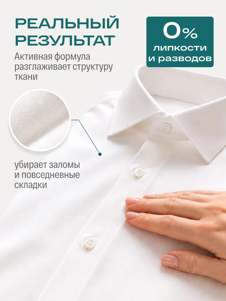 Жидкий утюг для одежды спрей без запаха для глажки, антистатик, рефрешер SIBEARIAN 200 мл, 200 мл, фото 3