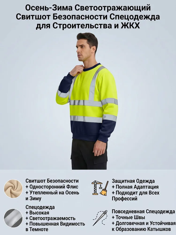 Световозвращающая толстовка, утепленная флисом, круглый вырез, осень зима, вариант