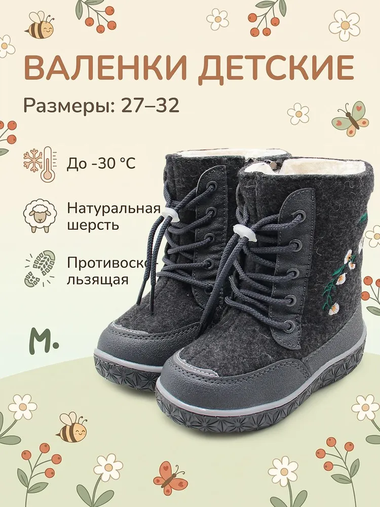Валенки М.Мичи, вариант