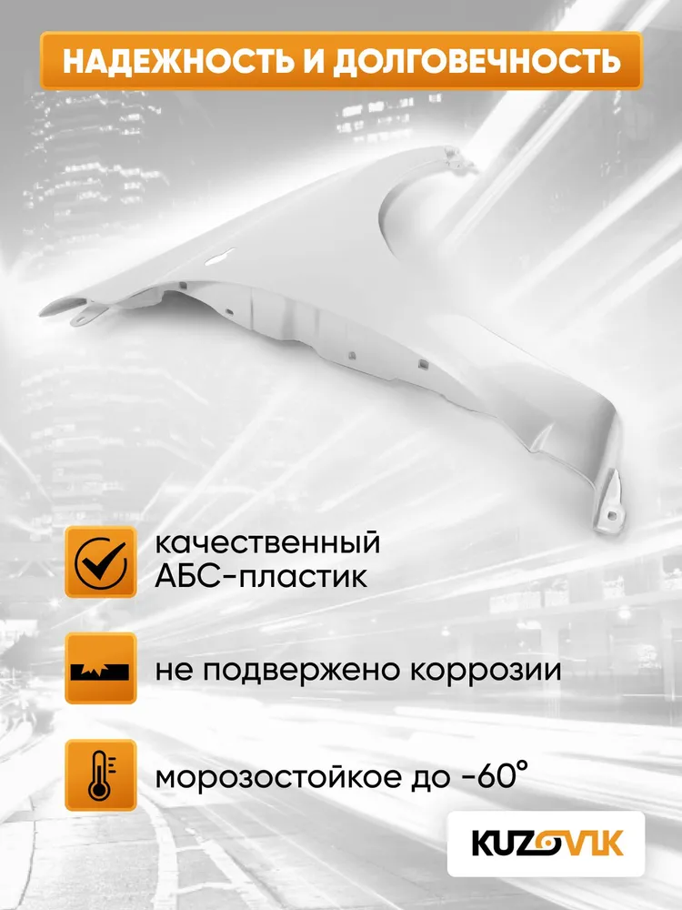 Крыло переднее правое в цвет кузова для Лада Гранта 1 и Калина 2 пластиковое 240 - Белое облако - Белый, белый, фото 3