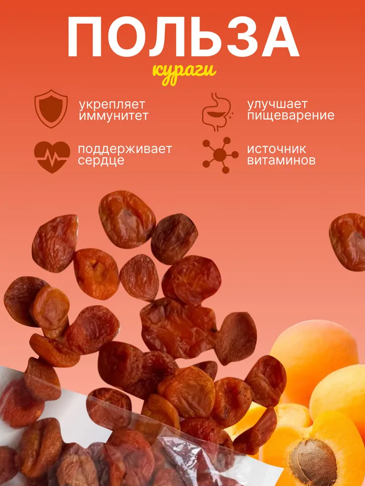 Курага для выпечки и компота 800гр, 800 г, фото 2