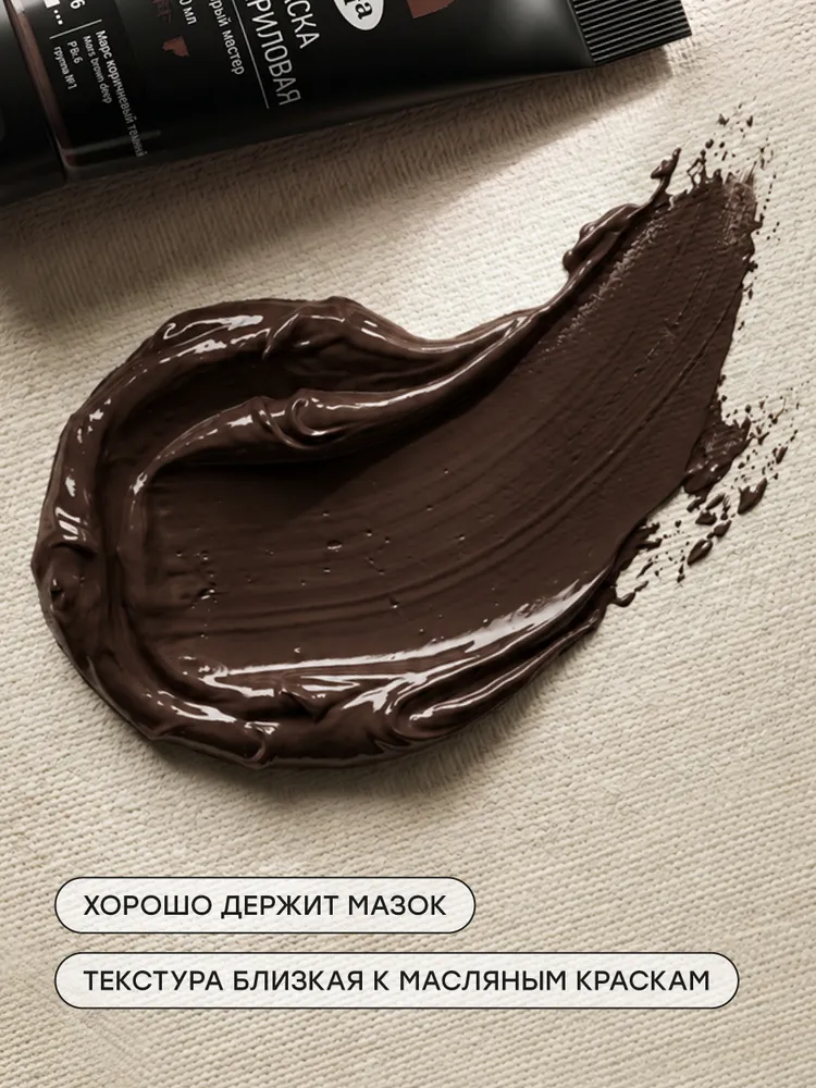 Акриловая краска коричневая художественная, марс коричневый темный 50мл, туба, 50 мл, фото 3