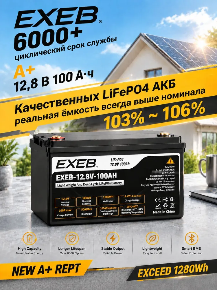 EXEB Аккумуляторная батарея 12,8 В 100 Ач Lifepo4 12 B 100000 мАч, 1 шт, 100000 мАч, 1 шт