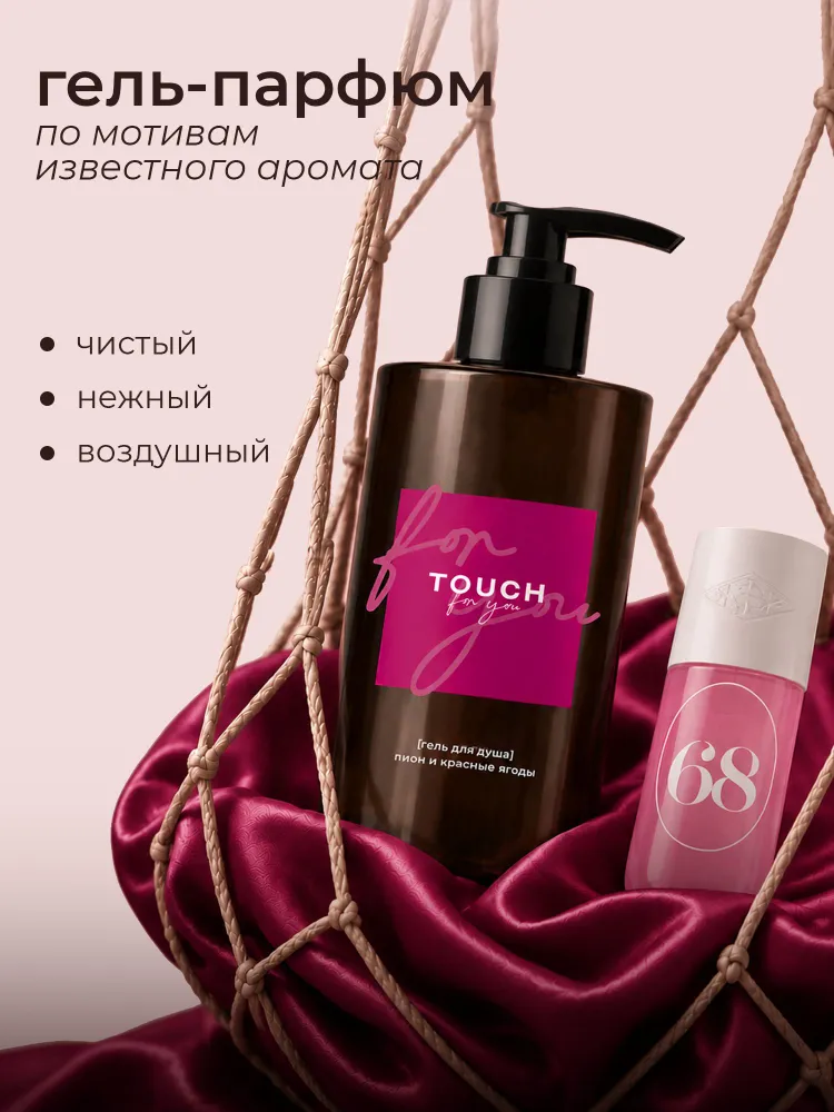 Гель для душа "Пион и красные ягоды", 450 мл Touch for you, 450 мл, фото 6