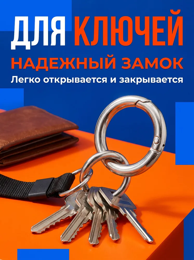Кольцо-карабин для сумок 6 шт, металлическое d-18/24, 6 шт, фото 2