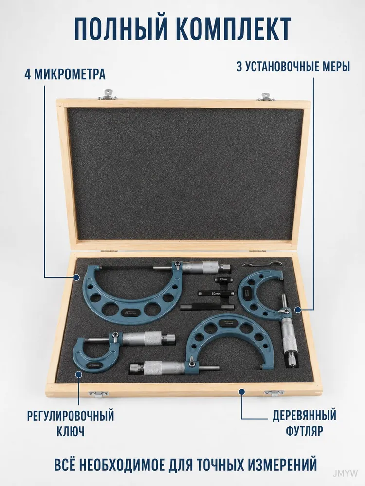 Набор механических внешних микрометров 0-100 мм, 4 штуки, цена деления 0,01 мм, измерительный инструмент в деревянном футляре, вариант, фото 2