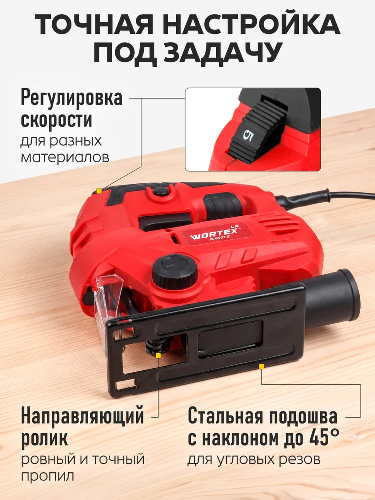 WORTEX Лобзик электрический по дереву LX JS 6507 E, 710 Вт (1334588), 710 Вт, фото 4