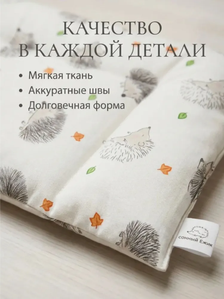 СОННЫЙ ЁЖИК Подушка для новорожденных 40x60 см 1 шт холлофайбер Средняя жесткость гипоаллергенная, 40x60 см, 1 шт, фото 3