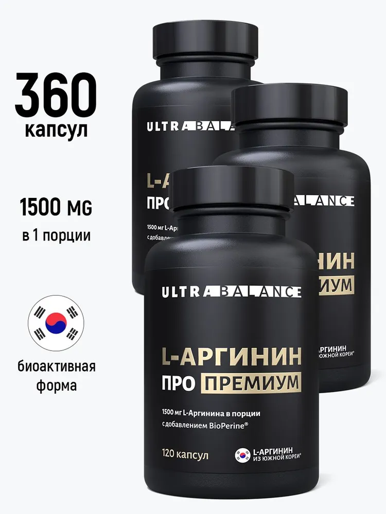 L-Arginine Ultrabalance L аргинин аминокислота для иммунитета, поддержке мышц, красоты взрослым, 360 капсул, вариант