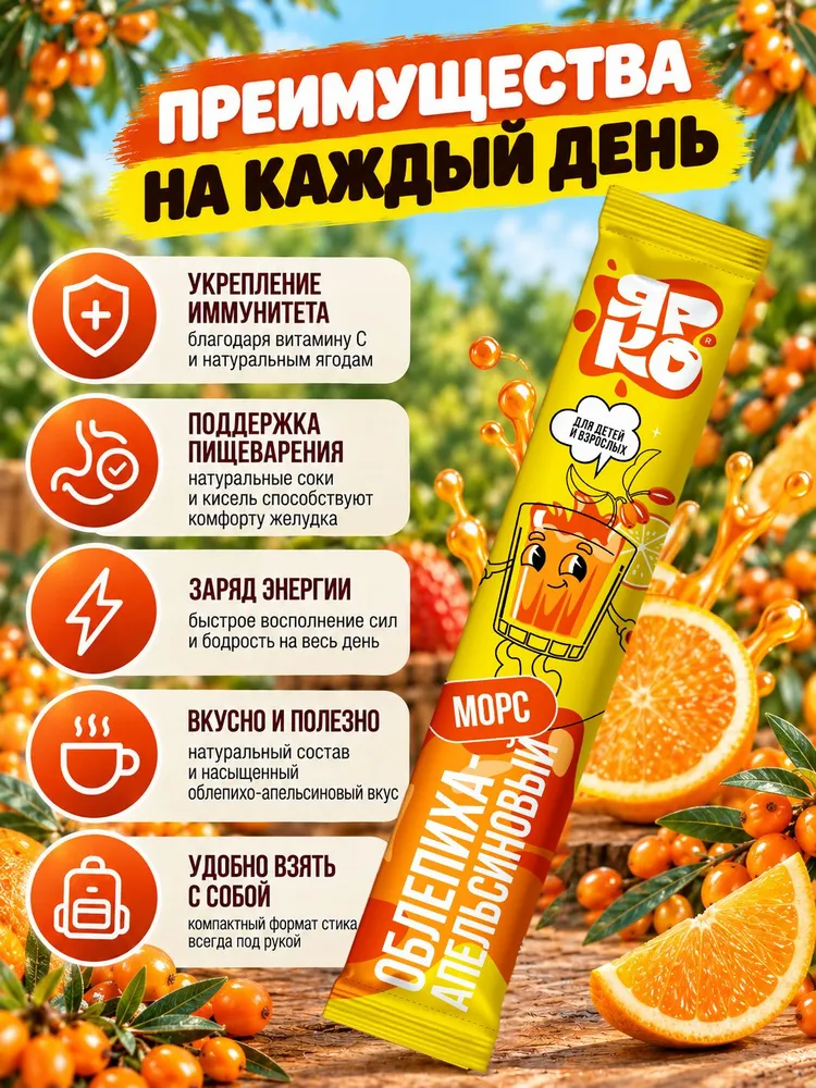 Морс растворимый в пакетиках, Облепиха-апельсин, напиток порционный быстрого приготовления, вариант, фото 4